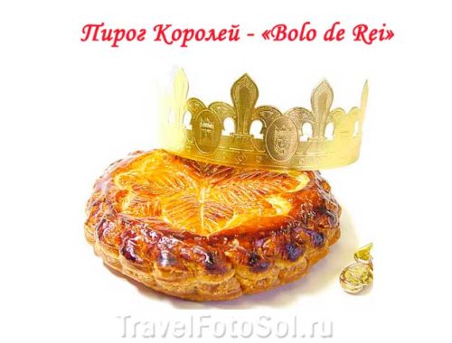 Рождество, Пирог Королей - Bolo de Rei