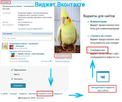 Виджеты сообществ Вконтакте, установить